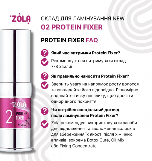 ZOLA Pink Состав для ламинирования 02 Protein Fixer - 3