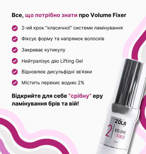 ZOLA Silver Состав для ламинирования 02 Volume Fixer - 5