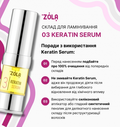 ZOLA Silver Состав для ламинирования 03 Keratin Serum - 3