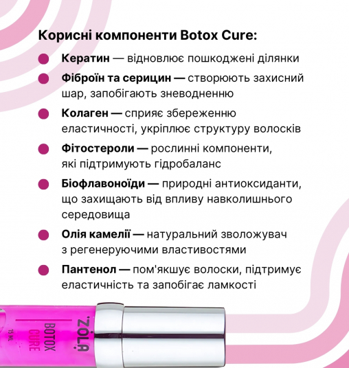 ZOLA Многофункциональное средство для бровей и ресниц BTX Cure 15 мл - 4