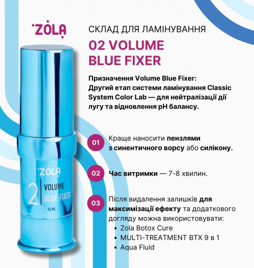 ZOLA Color Lab Состав для ламинирования 02 Volume Blue Fixer - 2