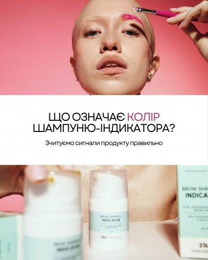 ZOLA x Makarevich Шампунь индикатор для бровей - 5