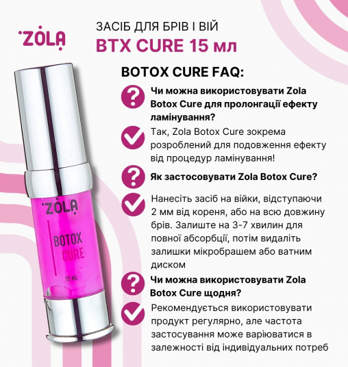 ZOLA Многофункциональное средство для бровей и ресниц BTX Cure 15 мл - 3