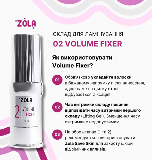 ZOLA Silver Состав для ламинирования 02 Volume Fixer - 3