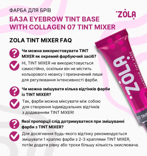 ZOLA Фарба для брів База Eyebrow Tint Base With Collagen 07 Tint Mixer 15 мл. - 3