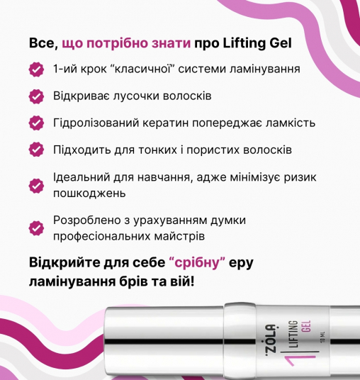 ZOLA Silver Состав для ламинирования 01 Lifting gel - 5