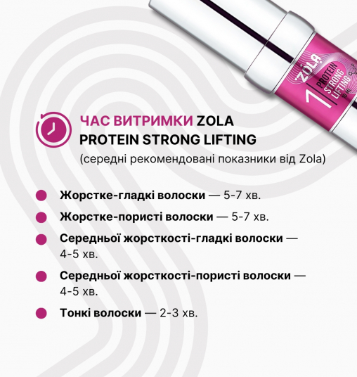 ZOLA Pink Состав для ламинирования 01 Protein Strong Lifting - 3