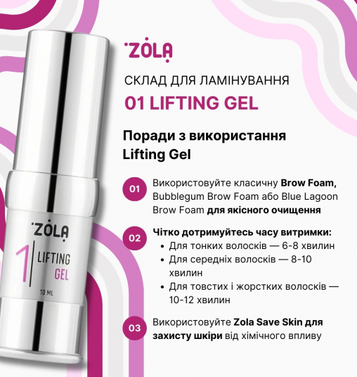 ZOLA Silver Состав для ламинирования 01 Lifting gel - 3