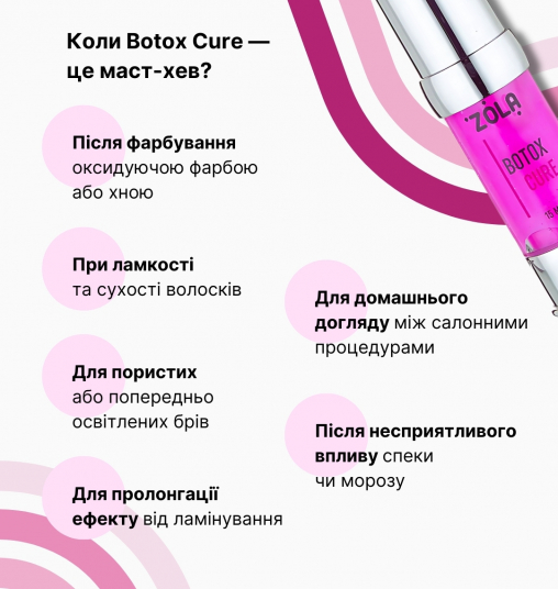 ZOLA Многофункциональное средство для бровей и ресниц BTX Cure 15 мл - 5