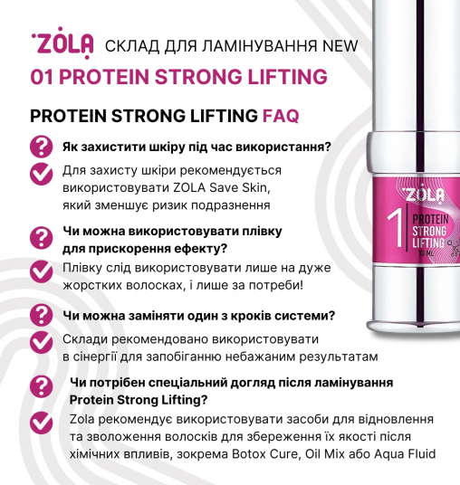 ZOLA Pink Состав для ламинирования 01 Protein Strong Lifting - 2