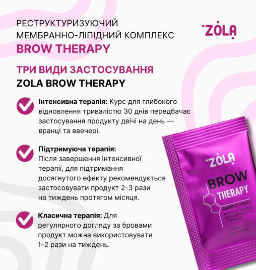ZOLA Реструктуризирующий мембранно-липидный комплекс Brow Therapy 1,5 мл х 10 шт. - 4