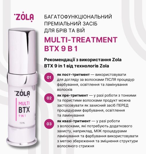 ZOLA Многофункциональное премиальное средство для бровей и ресниц