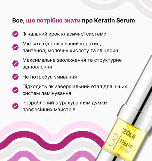 ZOLA Silver Состав для ламинирования 03 Keratin Serum - 5 ZOLA Silver Состав для ламинирования 03 Keratin Serum - 5