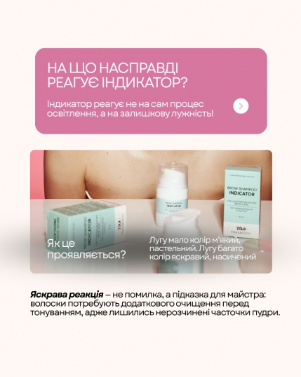 ZOLA x Makarevich Шампунь индикатор для бровей - 10