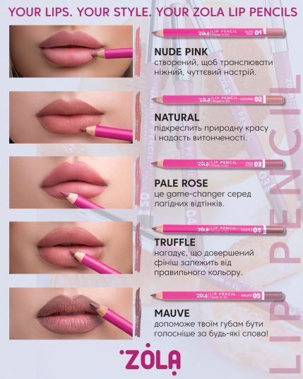 ZOLA Карандаш для губ Lip Pencil 02 Natural - 2