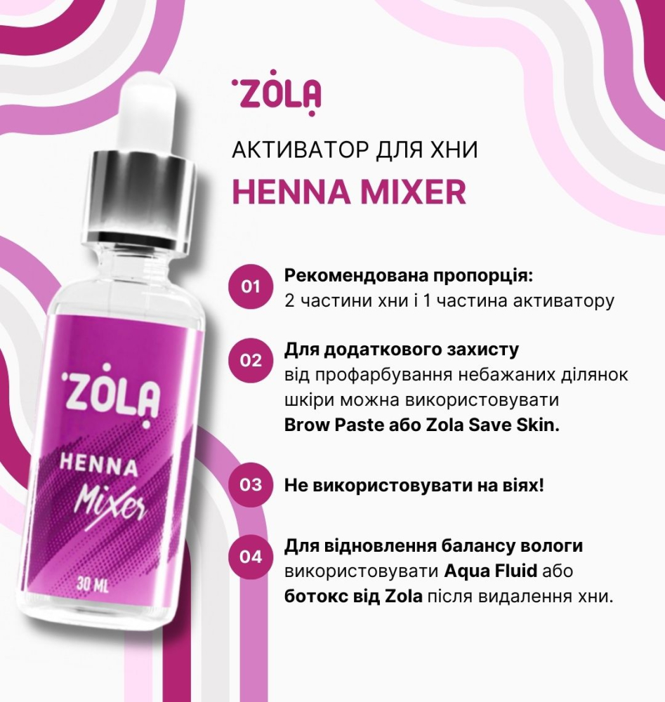 ZOLA Активатор для хны HENNA MIXER купить в официальном интернет