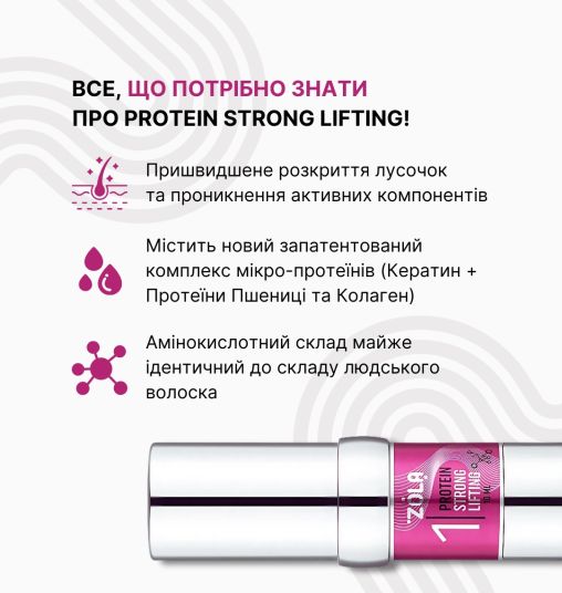 ZOLA Pink Склад для ламінування 01 Protein Strong Lifting - 4 ZOLA Pink Склад для ламінування 01 Protein Strong Lifting - 4