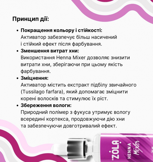 ZOLA Активатор для хни HENNA MIXER - 3