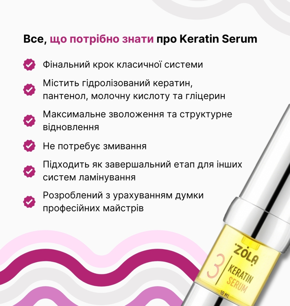 ZOLA Silver Склад для ламінування 03 Keratin Serum купити в
